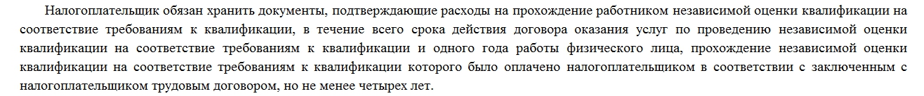 Trebovanie_o_hranenii_dokumentov